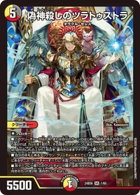 偽神殺しのツラトゥストラ (DM24BD6 1/60) - SR