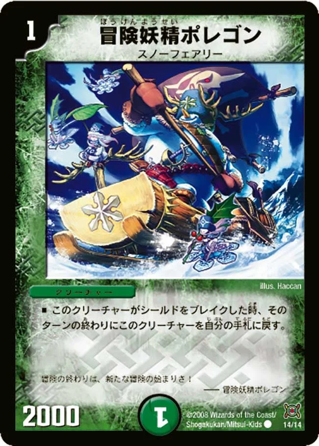 冒険妖精ポレゴン (DMC41 14/14)