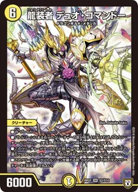 龍装者 デュオ・コマンドー (DMRP07 S2/S10) - SR