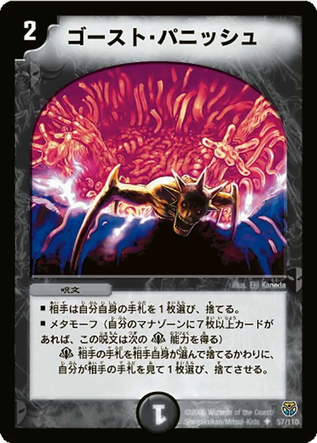 ゴースト・パニッシュ (DM14 57/110)