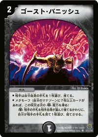 ゴースト・パニッシュ (DM14 57/110) - U