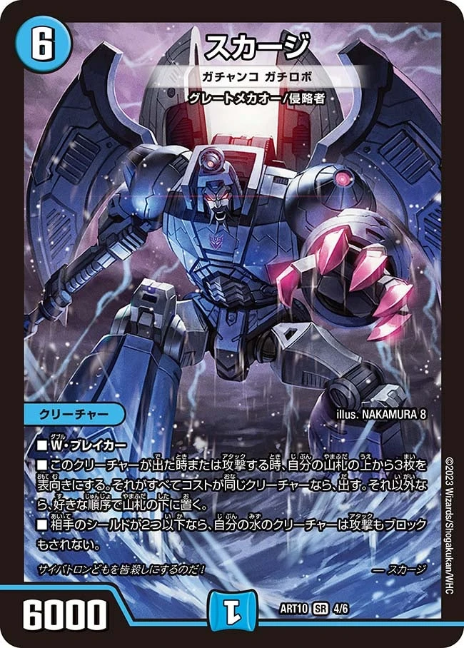 スカージ [ガチャンコ　ガチロボ] FRONT