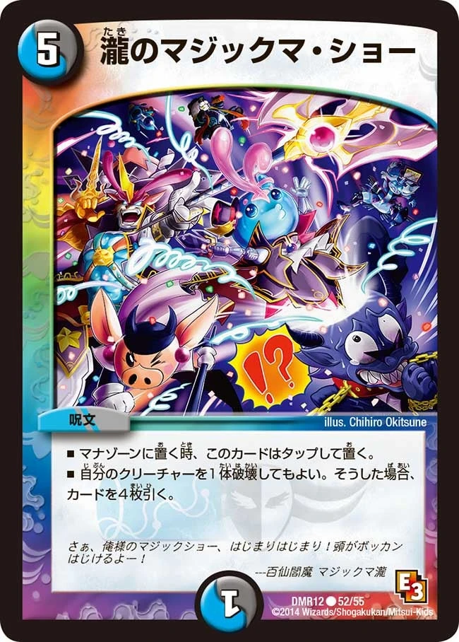 瀧のマジックマ・ショー FRONT