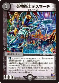 死神術士デスマーチ - バリエーション5