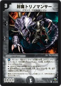 封魔トリノマンサー (DM32 93/110) - C