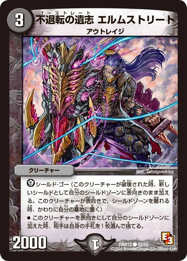 不退転の遺志 エルムストリート (DMR12 42/55)