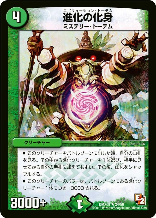 進化の化身 FRONT