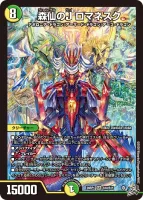 森仙のJ ロマネスク (26RP1 S10/S11) - SR