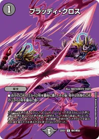 ブラッディ・クロス (DM22EX1 超47/超50) - デュエキングMAXカード