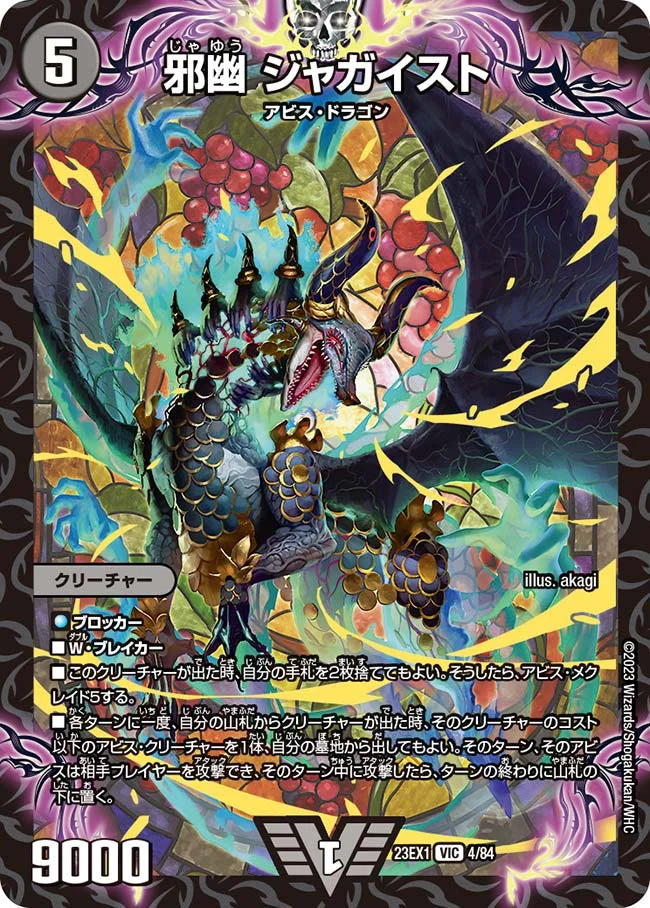 邪幽 ジャガイスト シークレット 邪幽 ジャガイスト - デュエマwiki・相場価格 | TCG PORTAL