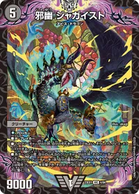 邪幽 ジャガイスト (DM23EX1 4/84) - VIC