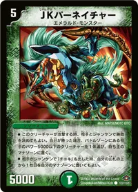 JKパーネイチャー (DM28 103/110) - C