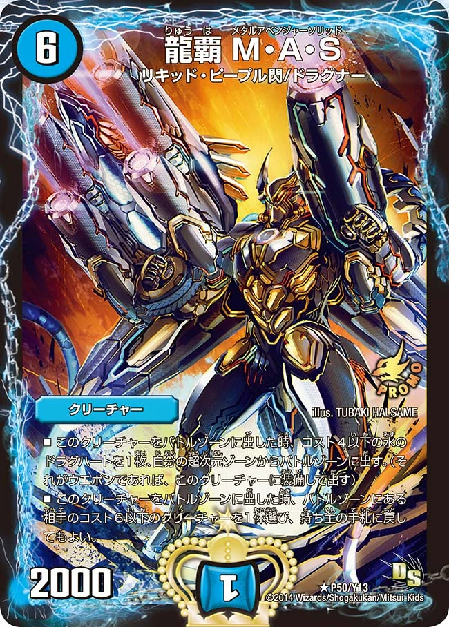 龍覇 M・A・S FRONT
