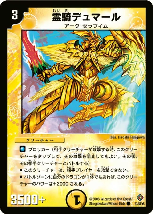 霊騎デュマール FRONT