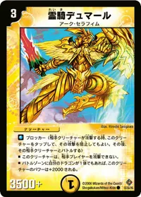 霊騎デュマール (DM22 37/55) - C