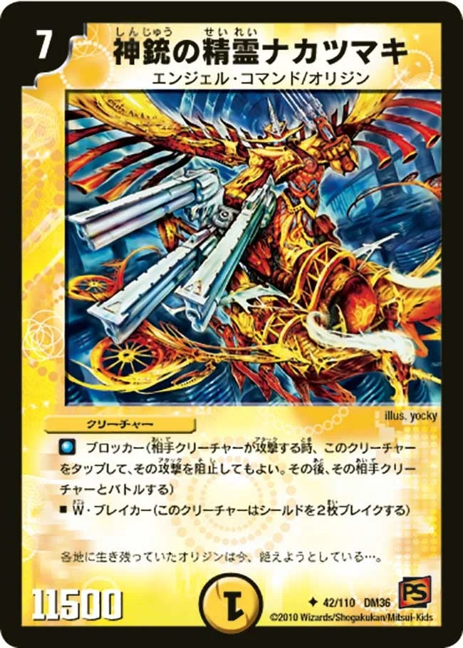 神銃の精霊ナカツマキ (DM36 42/110)
