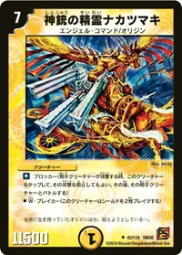 神銃の精霊ナカツマキ (DM36 42/110) - U