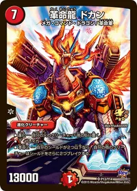 革命龍 ドカン (DMPROMOY14 P13/Y14) - -