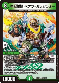 甲獣軍隊 ベアフ・ガンガンオー (DMEX17 40/138) - VR