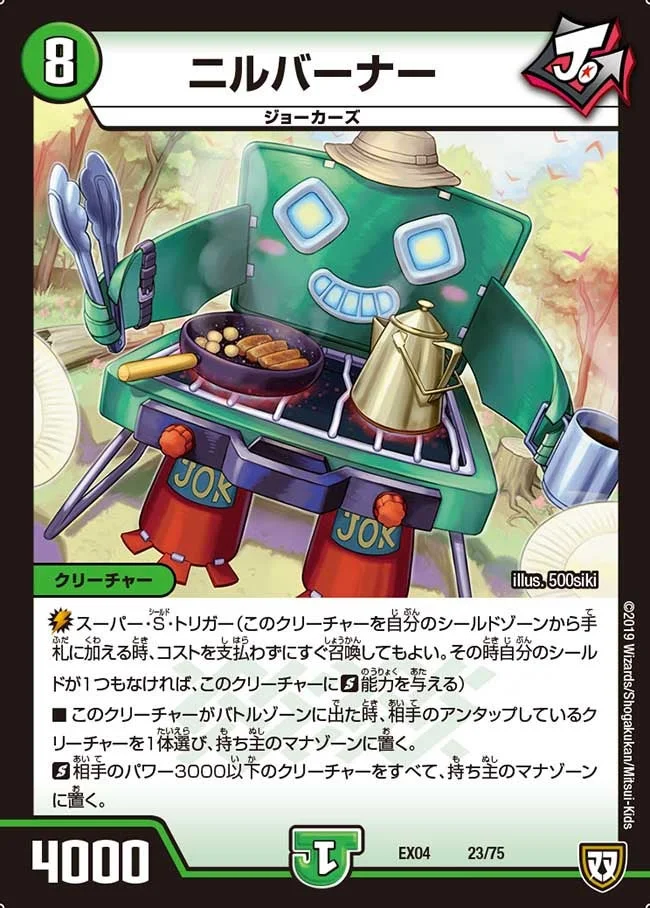 ニルバーナー (DMEX04 23/75)
