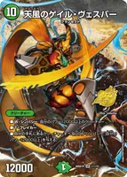 天風のゲイル・ヴェスパー (26SD1P 1☆/12) - スペシャル版