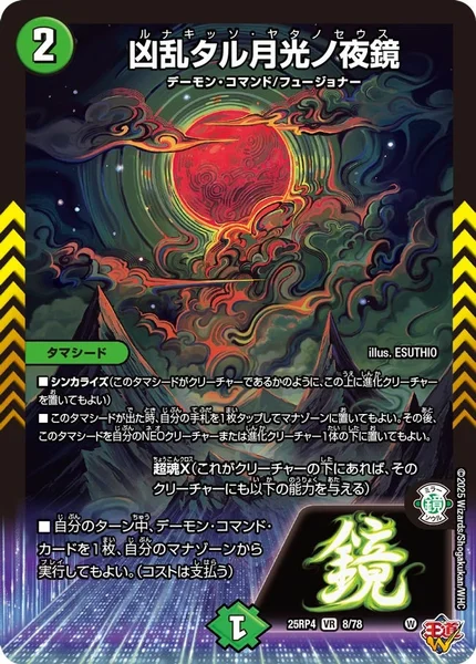 凶乱タル月光ノ夜鏡 - デュエマwiki・相場価格 | TCG PORTAL