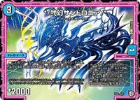 */弐幻サンドロニア/* (DMRP11 79/102) - C