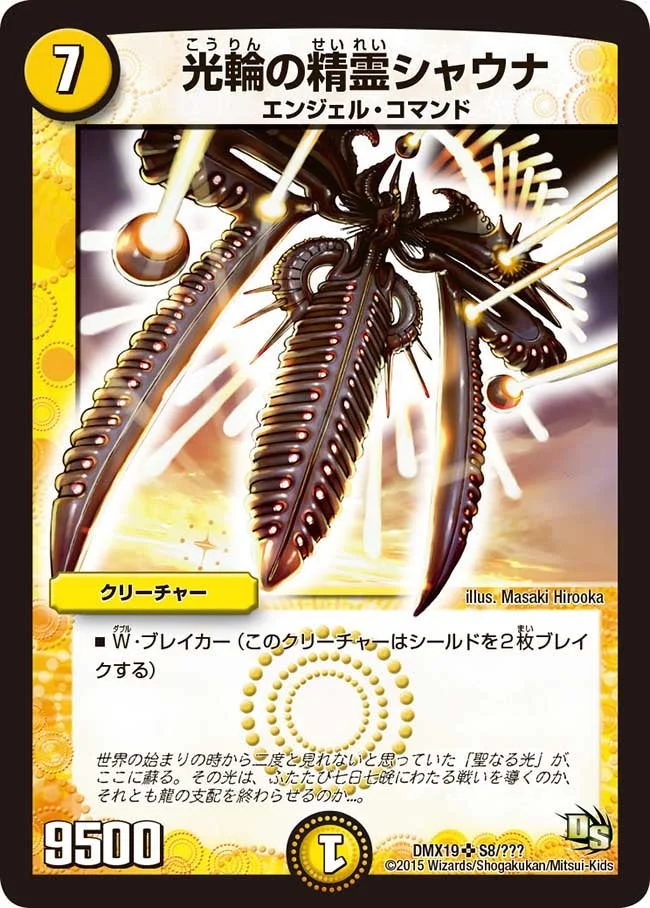 光輪の精霊シャウナ (DMX19 S8/S56)