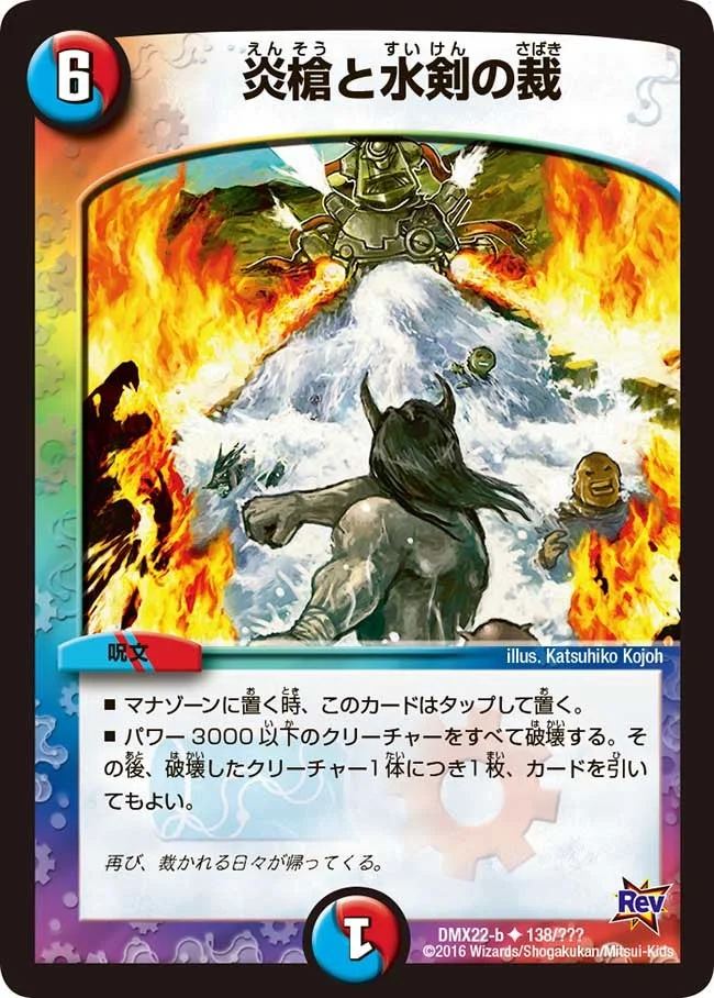 デュエマ炎 炎槍と水剣の裁 - デュエマwiki・相場価格 | TCG PORTAL
