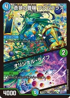 蒼狼の豊穣 ワクムテラス / オリジナル・ライフ (26SD1A 14/16) - C