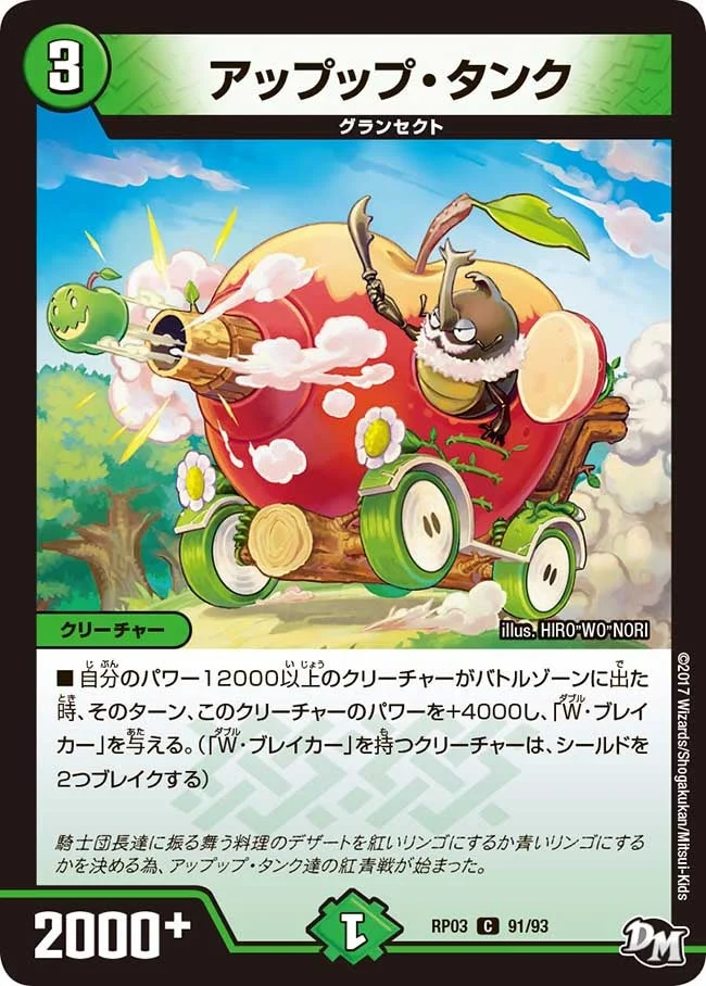 アップップ・タンク (DMRP03 91/93)