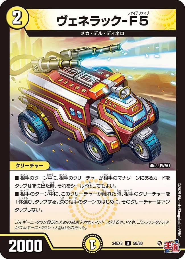 ヴェネラック F5 CSプロモ ヴェネラック-F5 - デュエマwiki・相場価格 | TCG PORTAL