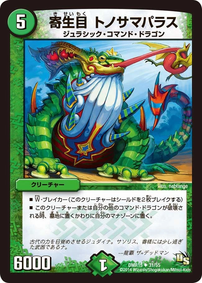 寄生目 トノサマパラス FRONT