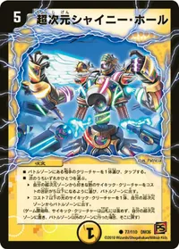 超次元シャイニー・ホール (DM36 77/110) - C