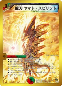 龍刃 ヤマト・スピリット (DMC45 17/35) - -