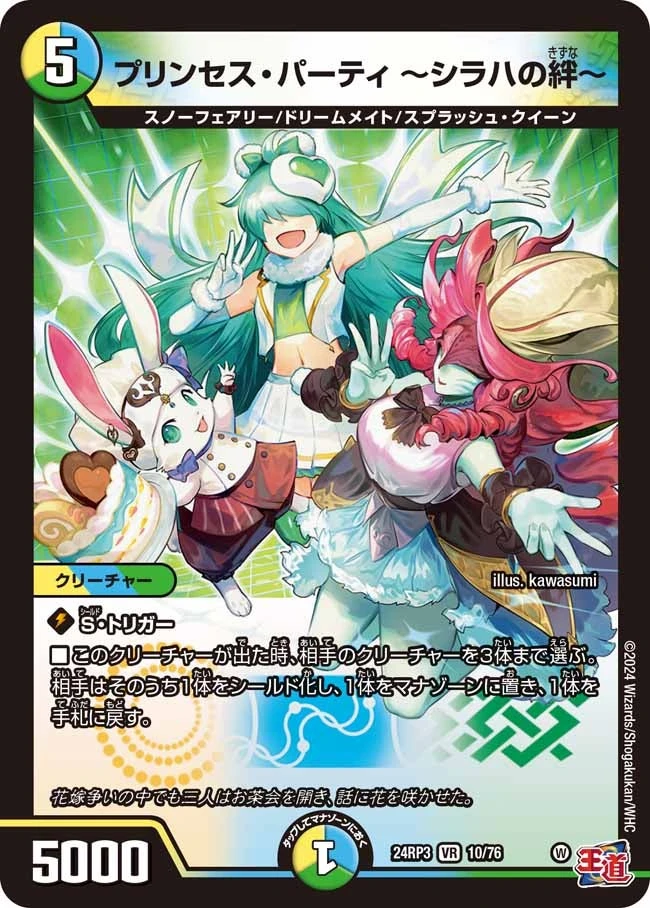 プリンセス・パーティ ～シラハの絆～ FRONT