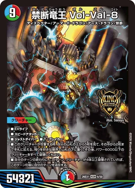 禁断竜王 Vol-Val-8 - デュエマwiki・相場価格 | TCG PORTAL
