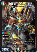 禁断竜王 Vol-Val-8 (26EX1 6/50) - KGM