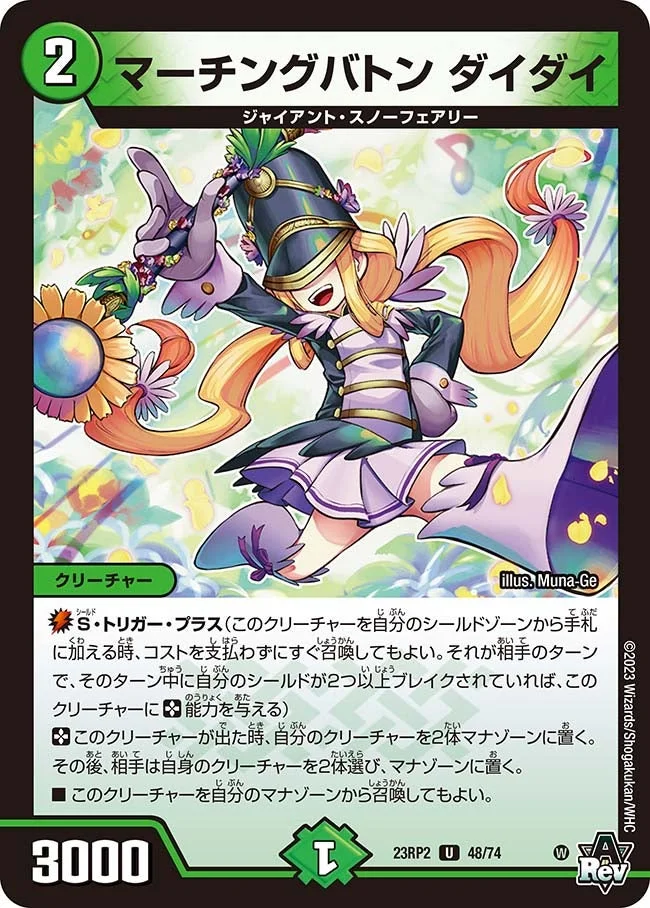 マーチングバトン ダイダイ (DM23RP2 48/74)