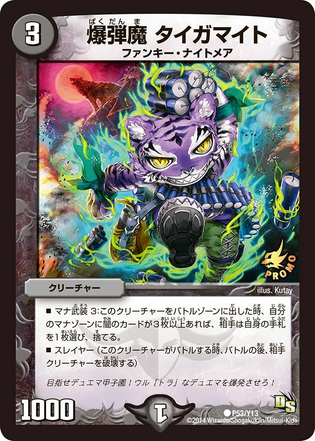 爆弾魔 タイガマイト FRONT