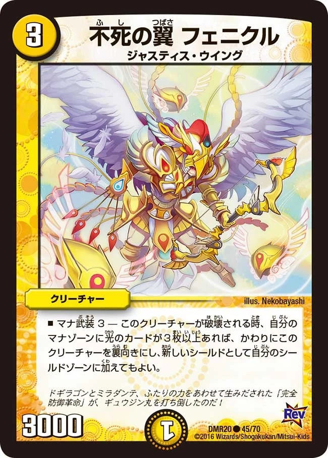 不死の翼 フェニクル FRONT