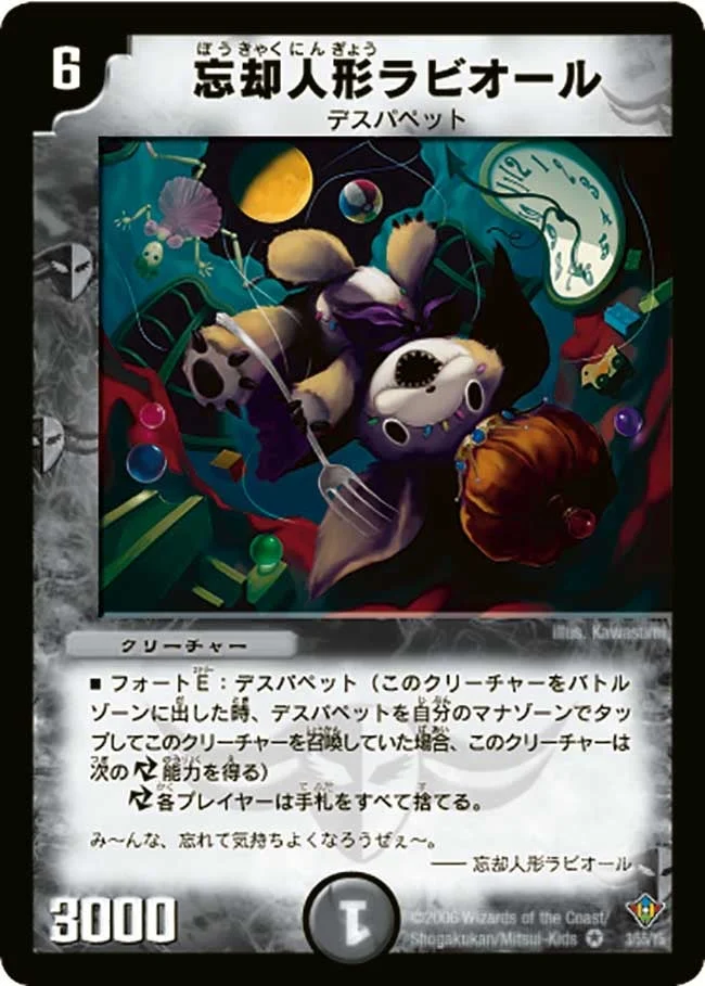忘却人形ラビオール (DM20 3/55)