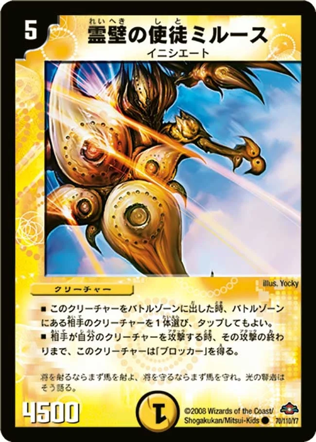 霊壁の使徒ミルース (DM28 70/110)