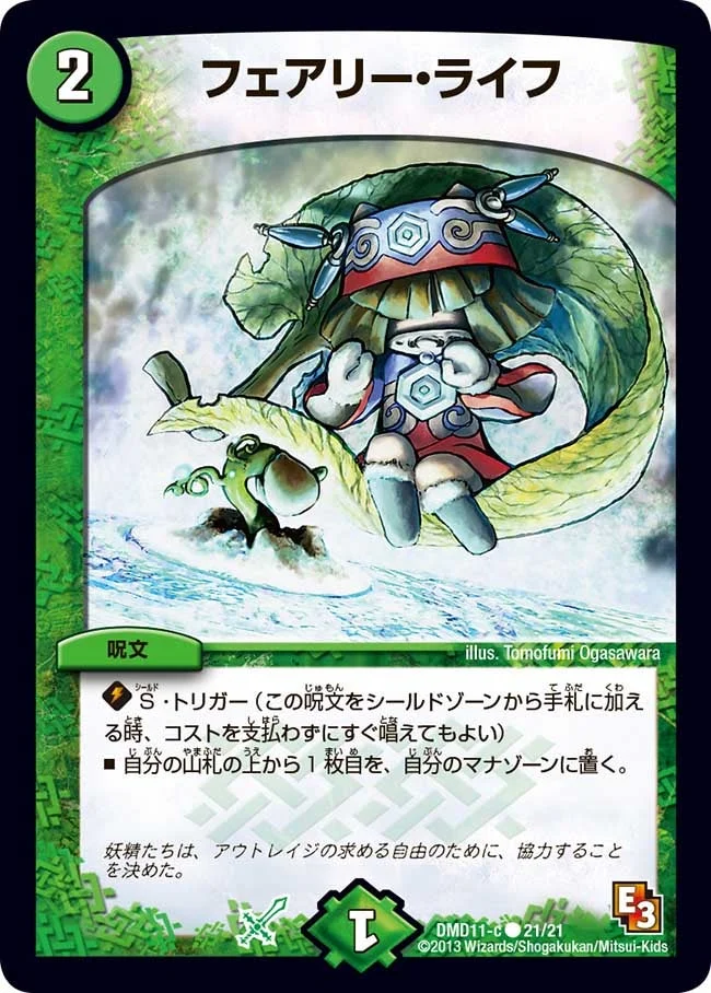フェアリー・ライフ (DMD11 21/21)