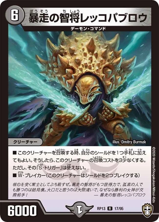 暴走の智将レッコパブロウ FRONT