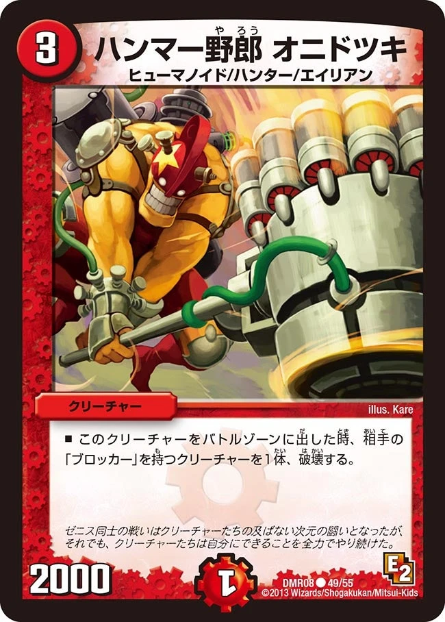 ハンマー野郎 オニドツキ FRONT