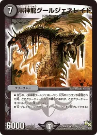 黒神龍グールジェネレイド - バリエーション6