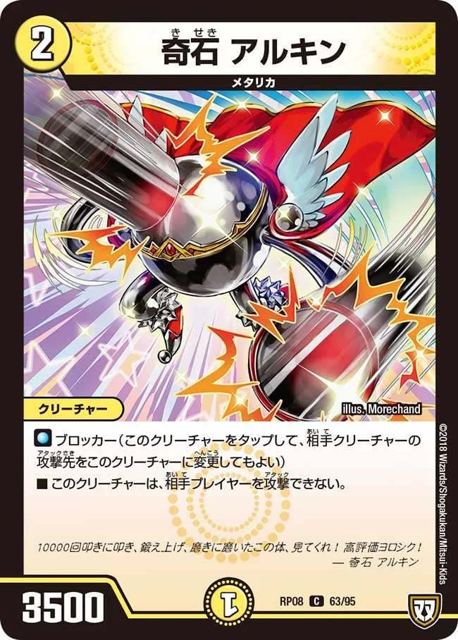 奇石 アルキン (DMRP08 63/95)