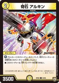奇石 アルキン (DMRP08 63/95) - C