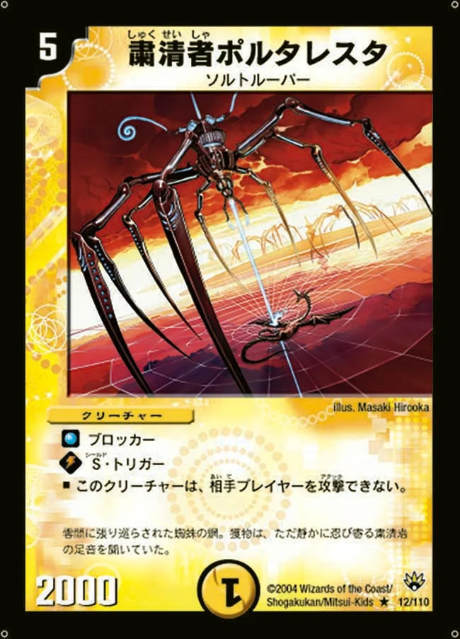 粛清者ポルタレスタ (DM10 12/110)